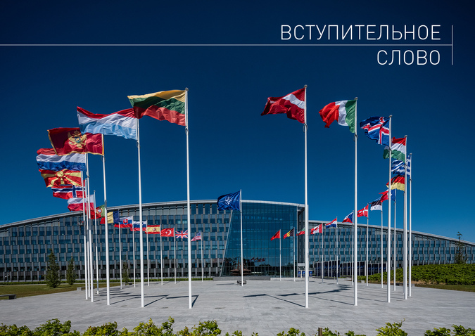 Вступительное слово