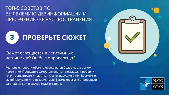 Spotting disinformation tip 3 - check the story