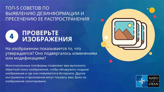 Spotting disinformation tip 4 - check the images