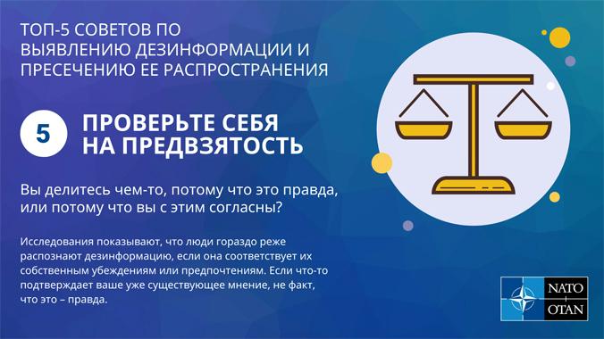 Spotting disinformation tip 5 - check your biases